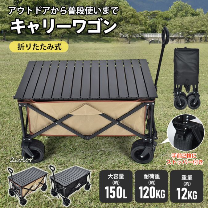 アウトドア キャリーワゴン テーブル」の人気商品一覧 | 安い商品を