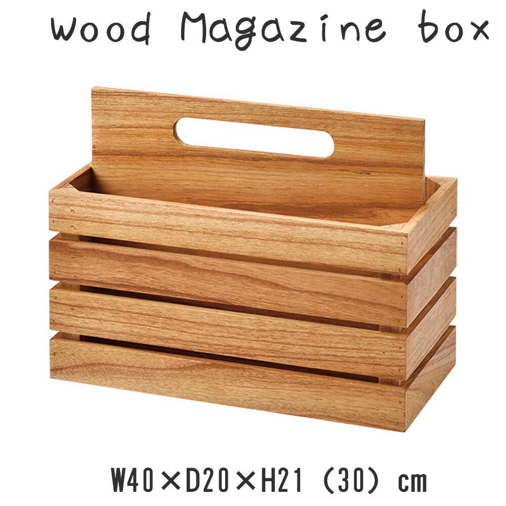 楽天市場】ウッドマガジンボックス マガジンラック マガジンスタンド