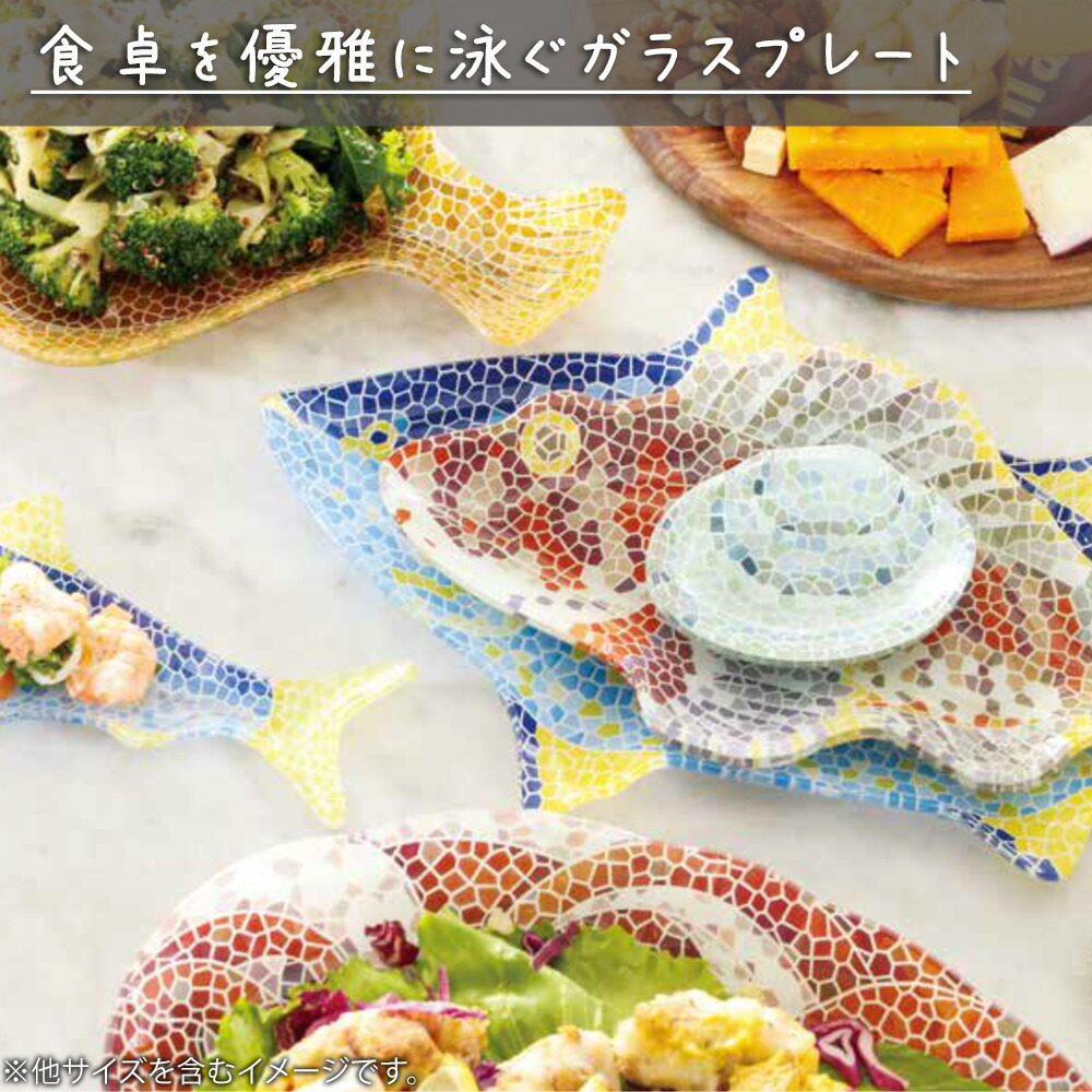 楽天市場】ガラス フィッシャリー プレート ツナ 同色6枚セット 皿