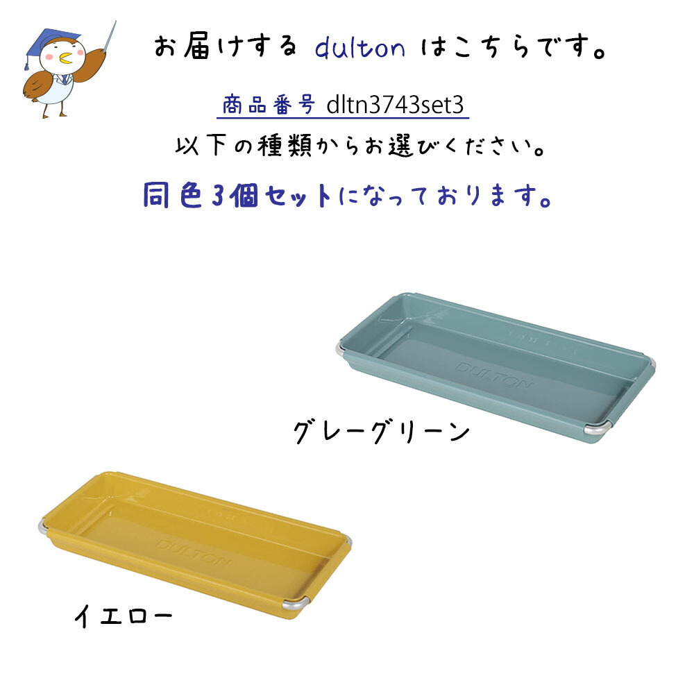 楽天市場】デスクトップ トレイ 3個セット DULTON ダルトン トレー