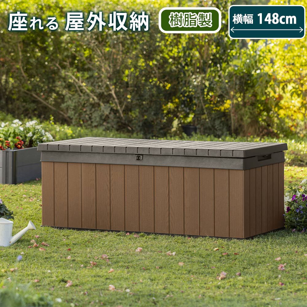 ベランダ収納 大型 防水」の人気商品一覧 | 安い商品を通販サイトから