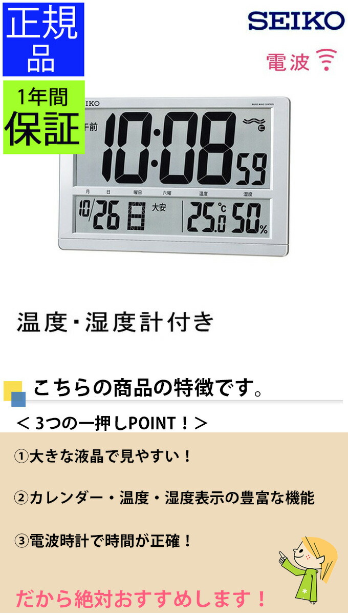 楽天市場】SEIKO セイコー 掛置時計 電波時計 見やすい液晶！ 電波