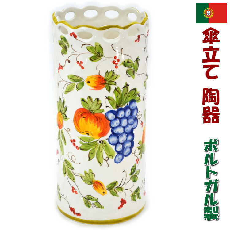 傘立て 陶器 ポルトガル」の人気商品一覧 | 安い商品を通販サイトから