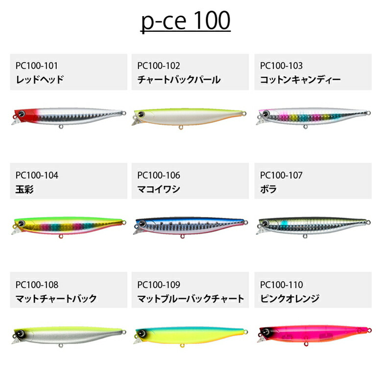 楽天市場】[エントリーでP+5倍] シーバス ルアー ima アイマ p-ce