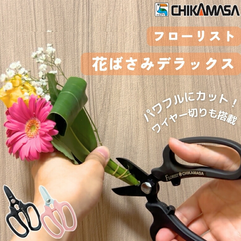 楽天市場】[エントリーでP+5倍] 花 はさみ 近正 MF-9000V 花鋏