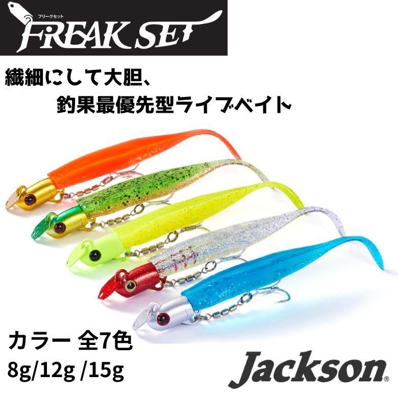 楽天市場】[エントリーでP+5倍] ジャクソン Jackson フリークセット