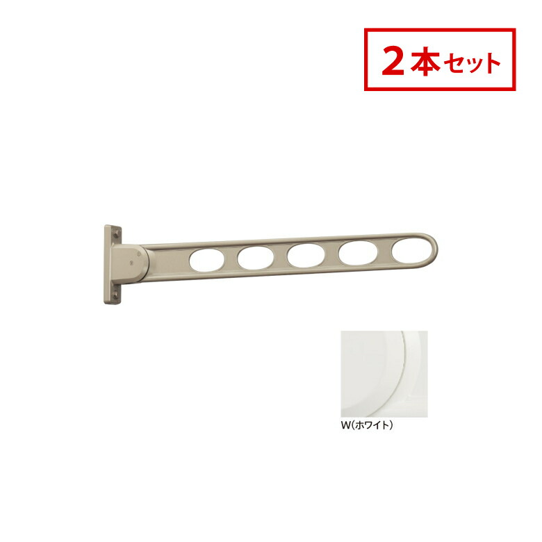 楽天市場】YKK 吊り下げ式 上下可動物干し AKM-MK2 1セット2本入り
