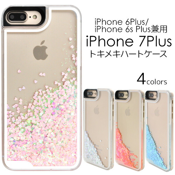 楽天市場】【iPhone7 Plus用】トキメキハートケース（☆iPhone6 Plus