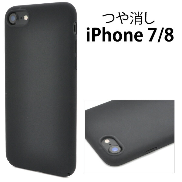 楽天市場】【iPhone7/8/SE(第2・第3世代)用】マットハードブラック
