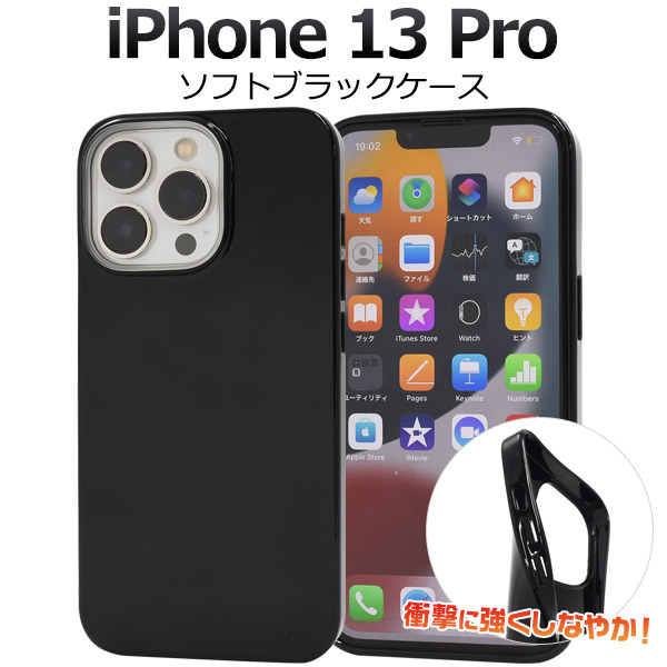 楽天市場】【送料無料】【iPhone 13 Pro用】光沢あり ソフト ブラック