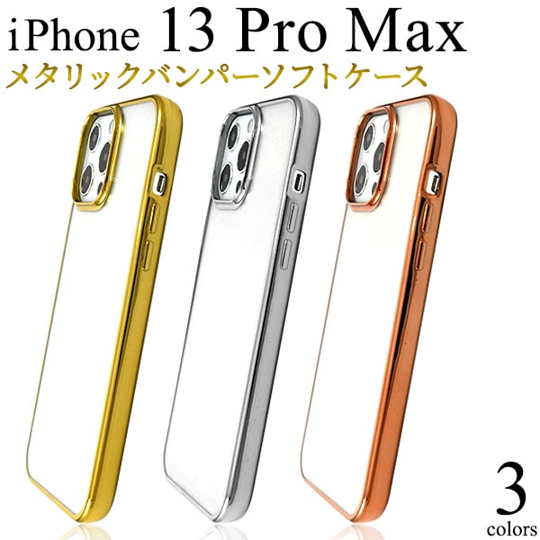 楽天市場】金銀ピンク【iPhone 13 Pro Max用】メタリック iphone 13