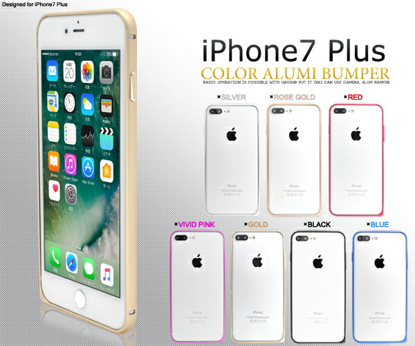 楽天市場】【iPhone7 Plus専用】アルミカラーバンパーケース【全7色