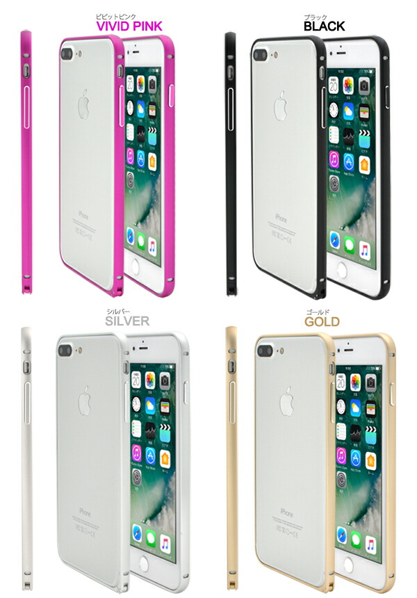 楽天市場】【iPhone7 Plus専用】アルミカラーバンパーケース【全7色
