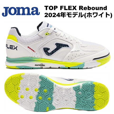 楽天市場】TOP FLEX Rebound ホワイト ホマ(Joma)フットサルシューズ