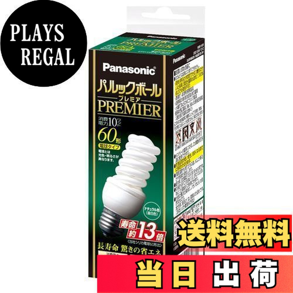 パナソニック パルックボールプレミア D15形 ナチュラル色 EFD15EN10H2