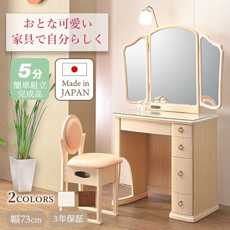 楽天市場】ドレッサー おしゃれ 三面鏡 完成品 日本製 国産 ライト付き