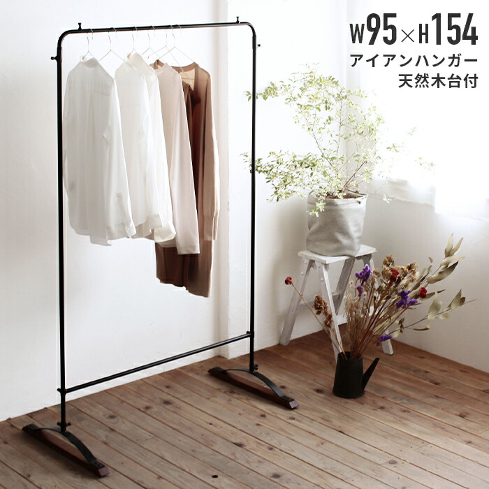 楽天市場】＼クーポン配布中／ 天然マホガニー台付き/アイアンハンガー