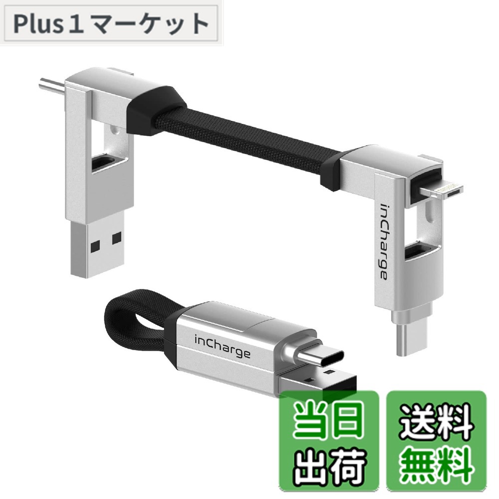incharge usbケーブル」の人気商品一覧 | 安い商品を通販サイトから
