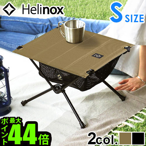 楽天市場】【スーパーセール期間中 最大P52倍】 送料無料 ヘリノックス