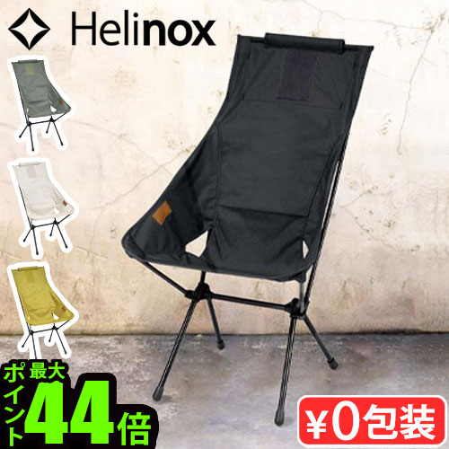 楽天市場】コーヒー サンセットチェア ヘリノックスの通販