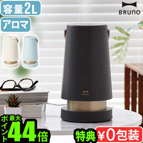 楽天市場】【選べる特典付】 ブルーノ 加湿器 卓上 おしゃれ アロマ