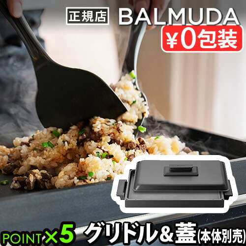 楽天市場】【正規店】 バルミューダ ザ・プレート プロ グリドル