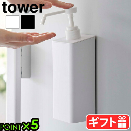 楽天市場】タワー 山崎実業 tower マグネットアルコール除菌スプレー