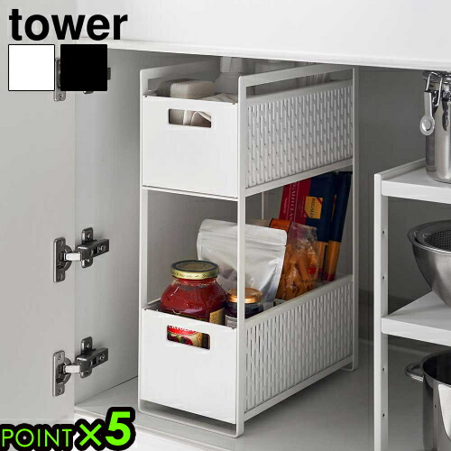 楽天市場】タワー 山崎実業 tower シンク下収納バスケット タワー 2段