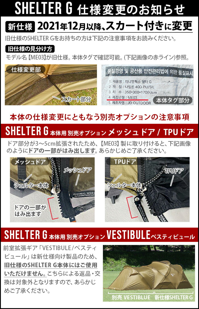 楽天市場】ミニマルワークス シェルターG/GH共通 ベスティビュール専用