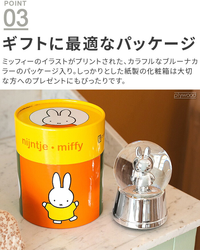 楽天市場】ミッフィー miffy スノードーム オルゴールジルバースタッド