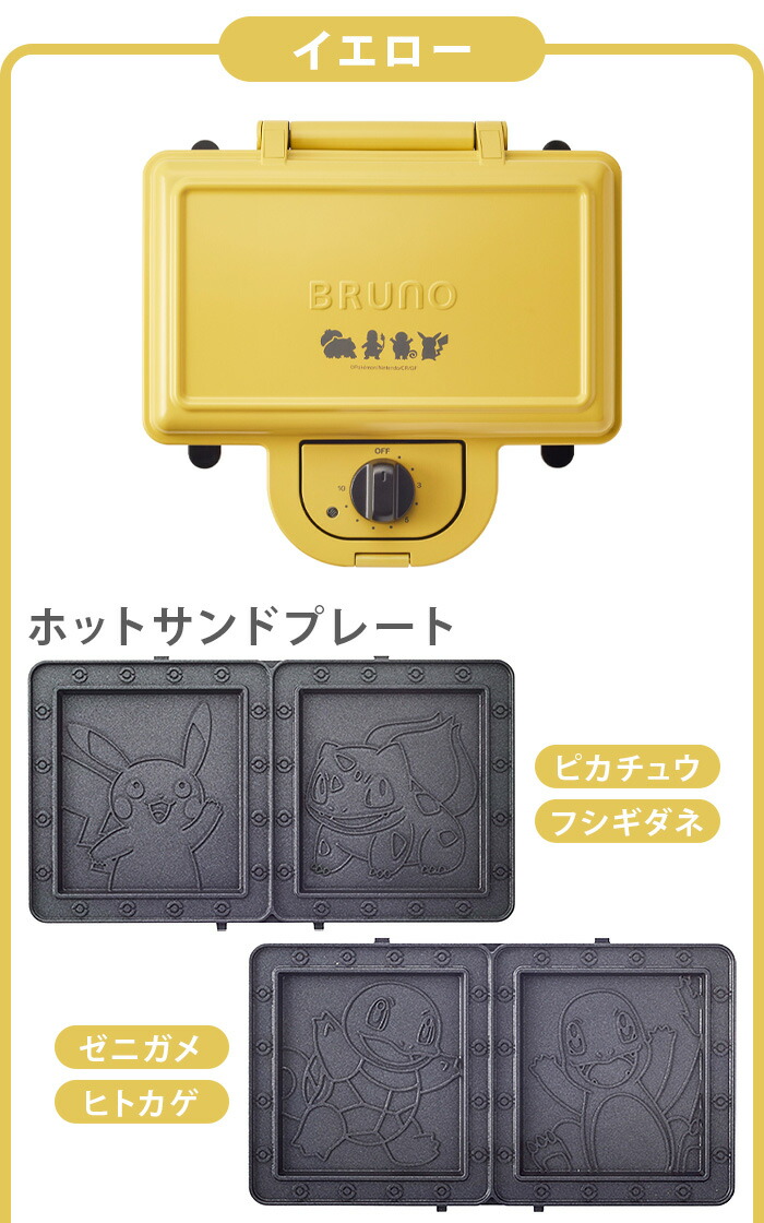 楽天市場】30%OFF ブルーノ ポケモン ホットサンドメーカー ダブル