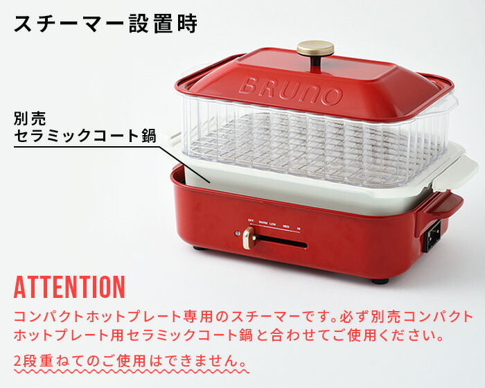 楽天市場】蒸し器 シュウマイ スチーマーBRUNO コンパクトホット