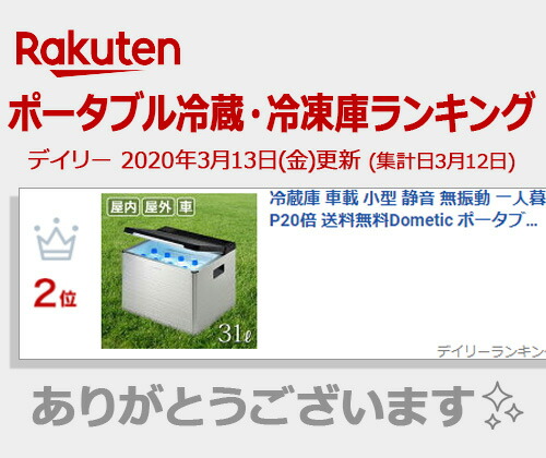 楽天市場】【スーパーセール期間中 最大P52倍】 冷蔵庫 車載 小型 静音