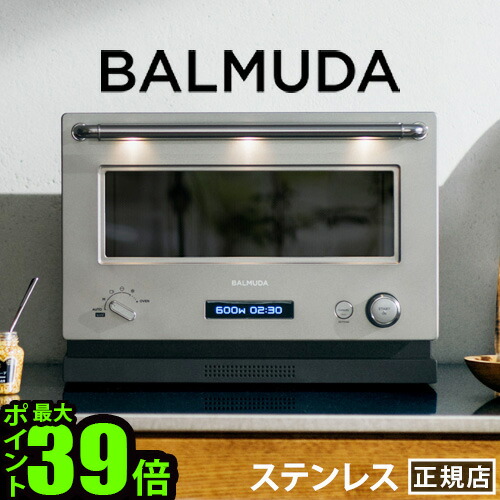 楽天市場】バルミューダ ザ・レンジ BALMUDA The Range [ステンレス