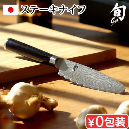 ステーキナイフ 波刃」の人気商品一覧 | 安い商品を通販サイトから探す