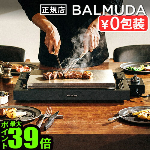 楽天市場】balmuda the plate proの通販
