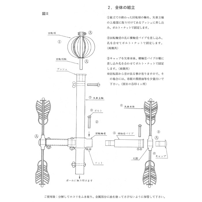 楽天市場】回転球セット （スカイリー矢車用） 部品 こいのぼり