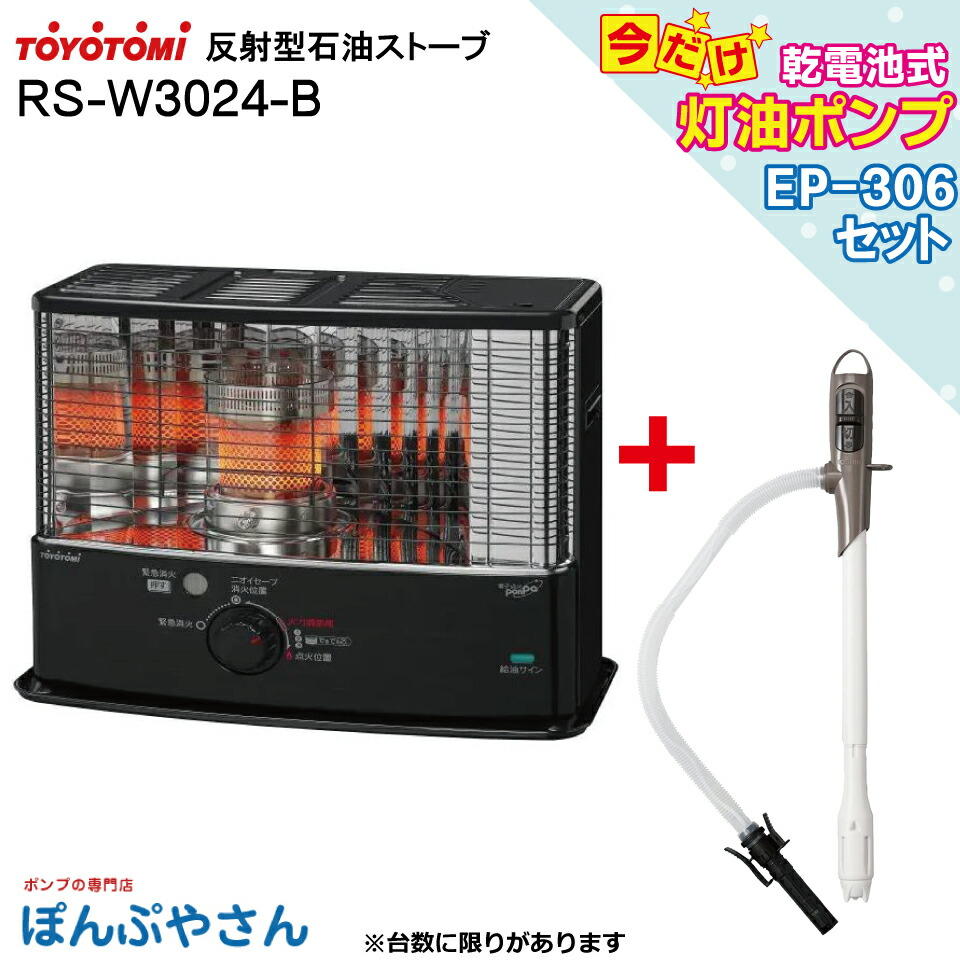 楽天市場】トヨトミ 石油ストーブrs－d305eの通販