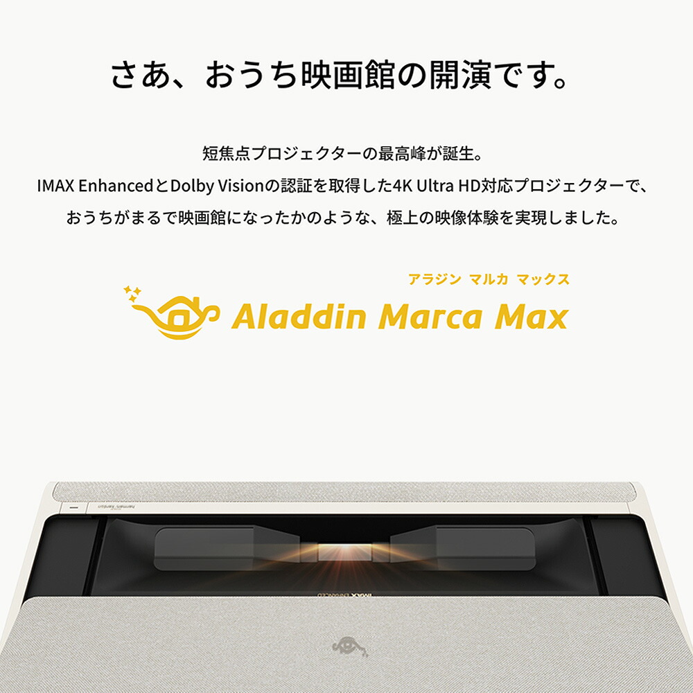 楽天市場】【期間限定79,900円OFF】Aladdin Marca Max 超短焦点