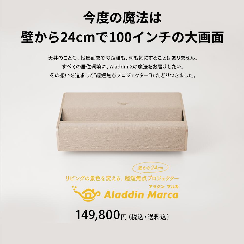 楽天市場】【期間限定29,960円OFF】Aladdin Marca 超短焦点