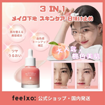 楽天市場】feelxo ピルソ メイク下地 毛穴隠し スキンケアベース