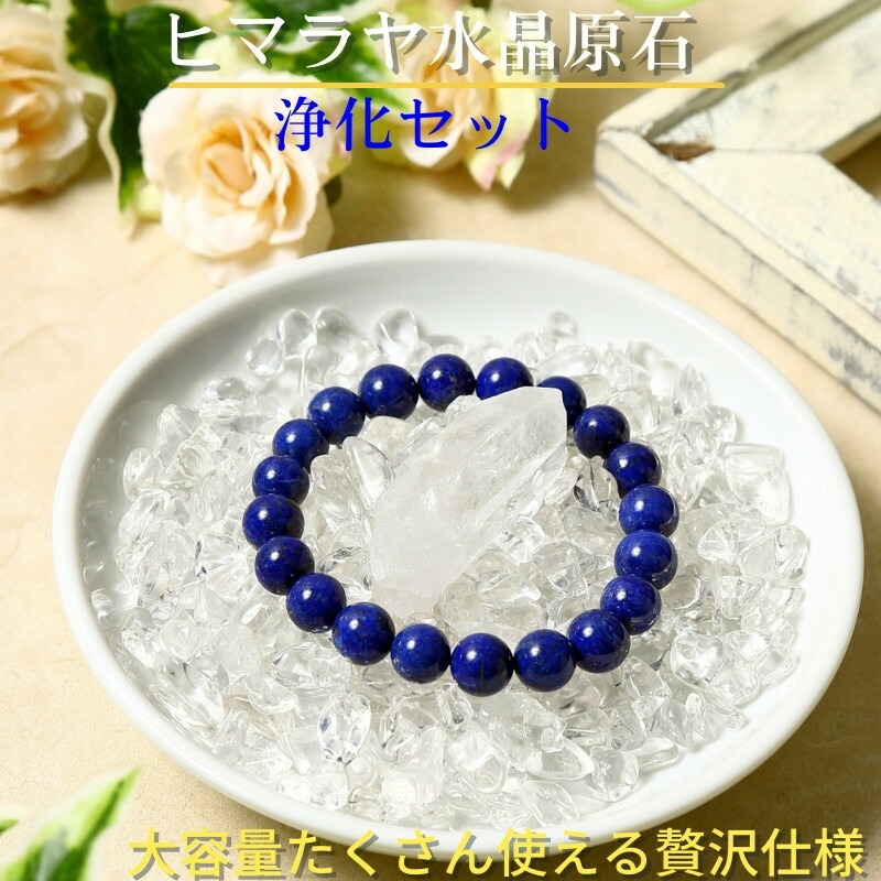 楽天市場】ヒマラヤ 水晶 浄化セット｜水晶 クラスター 天然 ヒマラヤ