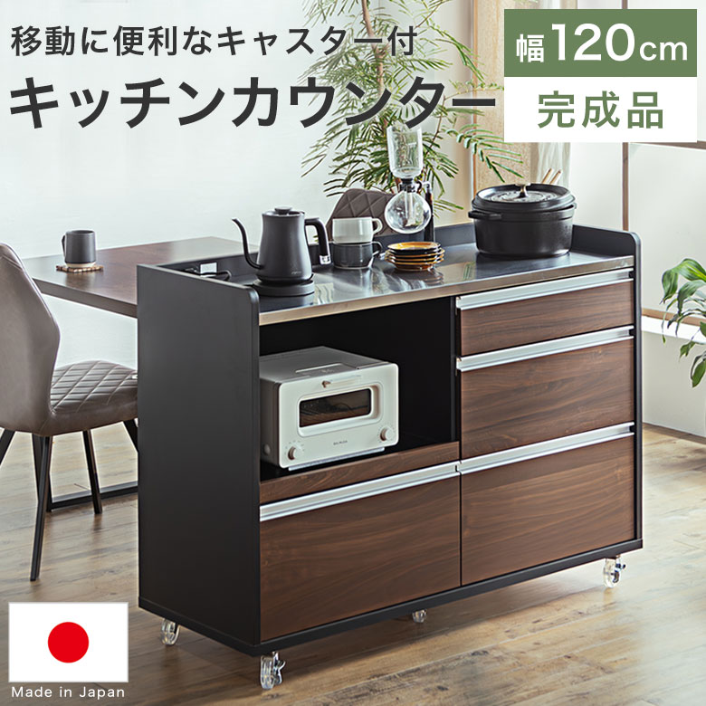 食器棚 キッチンカウンター 作業台 ステンレス天板」の人気商品一覧