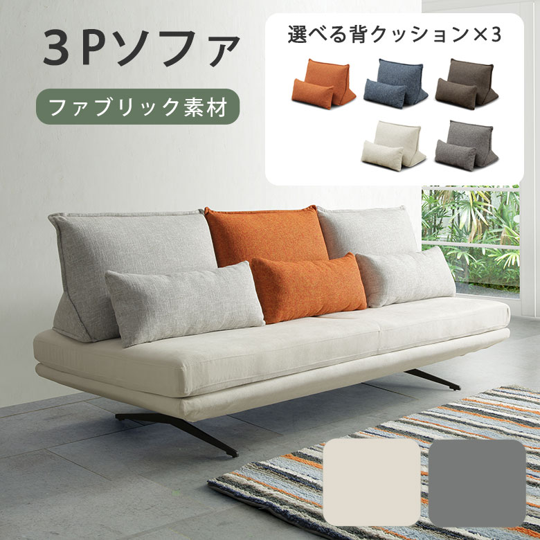 楽天市場】ソファ ソファー 3人掛け 三人掛け 3Pソファ 背クッション
