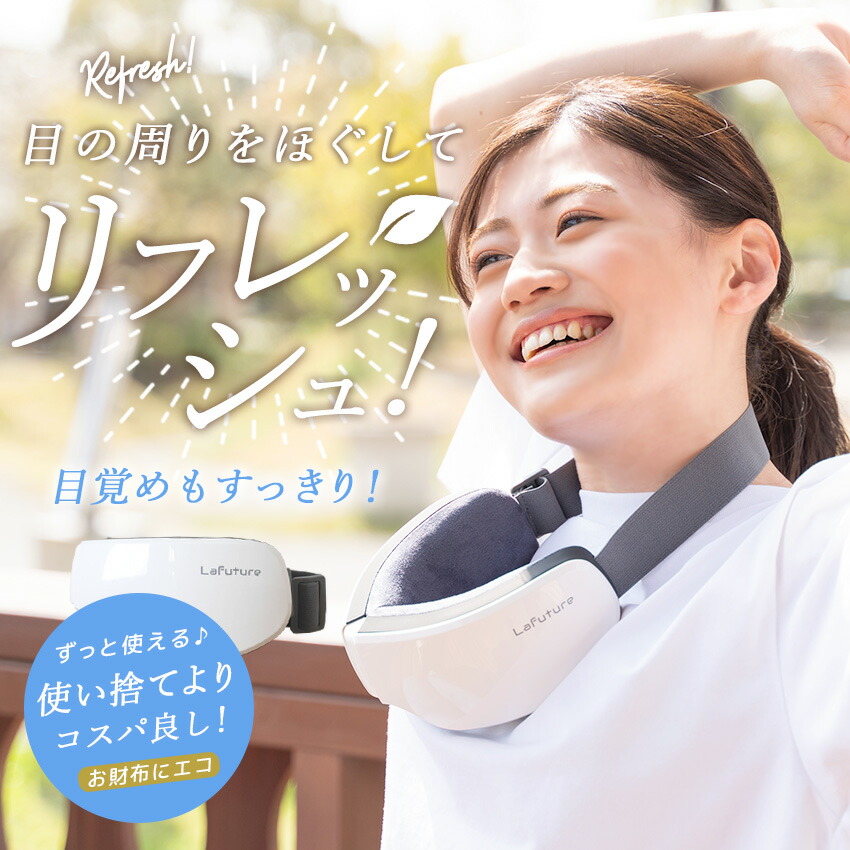 楽天市場】アイマッサージャー 目元マッサージャー アイマッサージ 目