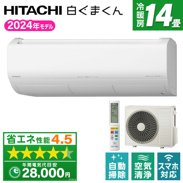 エアコン14畳日立」の人気商品一覧 | 安い商品を通販サイトから探す