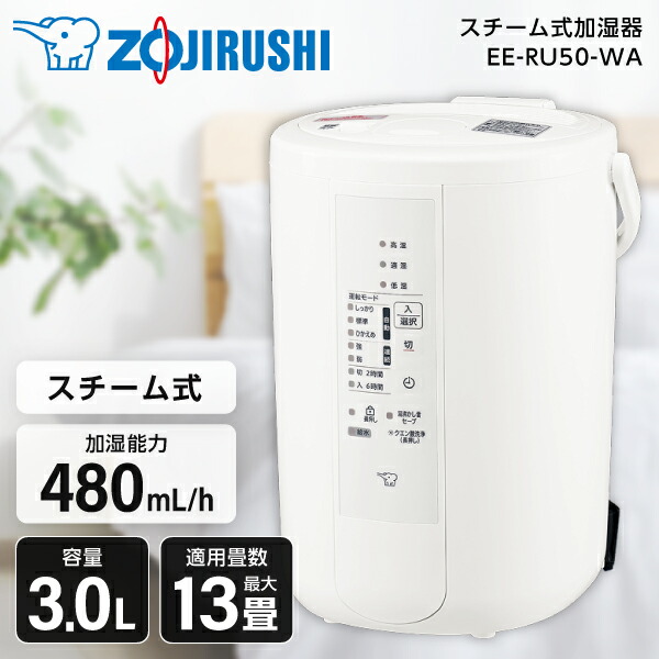 楽天市場】象印 スチーム式加湿器 ee-rp50の通販