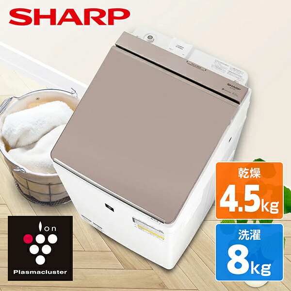 SHARP 縦型洗濯機」の人気商品一覧 | 安い商品を通販サイトから探す