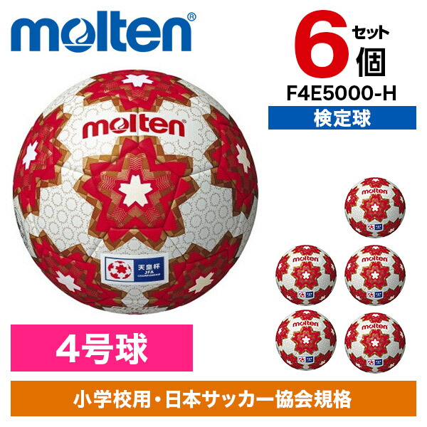 天皇杯 サッカー ボール 4号」の人気商品一覧 | 安い商品を通販サイト