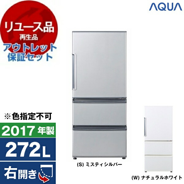 楽天市場】aqua 272 冷蔵庫の通販